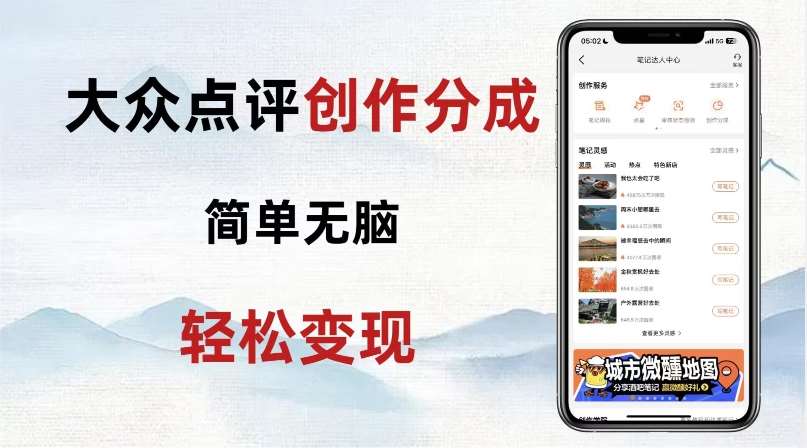 大众点评新玩法！零成本！新手也能每日轻松入袋300+！【揭秘】-问小徐资源库