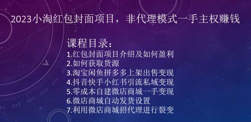 2023小淘红包封面项目，非代理模式一手主权赚钱-问小徐资源库