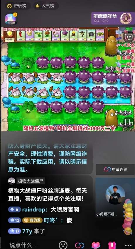 图片[2]-半无人直播弹幕整蛊玩法2.0，植物大战僵尸弹幕整蛊，撸礼物音浪效果很强大，每天收入1000+-问小徐资源库