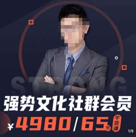 强势文化社群会员，学会安身立命，精通人性，少走人生弯路-问小徐资源库