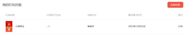 图片[4]-2023小淘红包封面项目，非代理模式一手主权赚钱-问小徐资源库