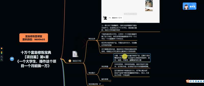 图片[2]-十万个富翁修炼宝典之4.一个大学生操作这个项目，一个月能搞一万-问小徐资源库