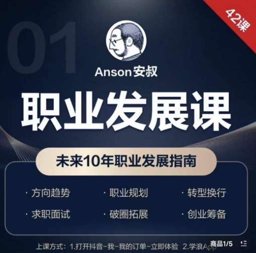 职业发展课，未来10年职业发展指南-问小徐资源库