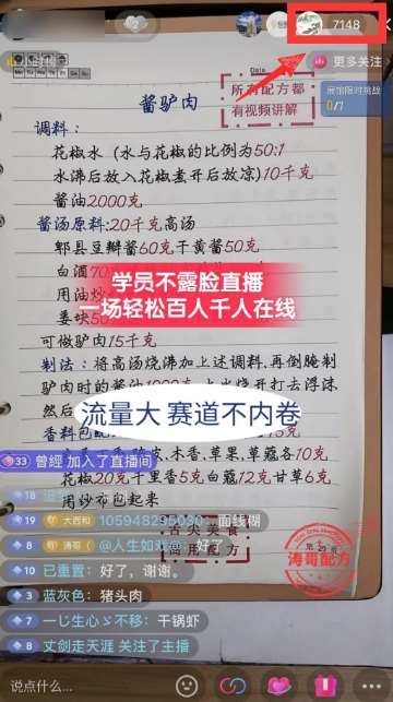 图片[3]-涛哥餐饮小吃配方不露脸读稿直播项目，无‮露需‬脸，‮松轻‬月入3万+，​长‮稳期‬定‮海蓝‬项目-问小徐资源库