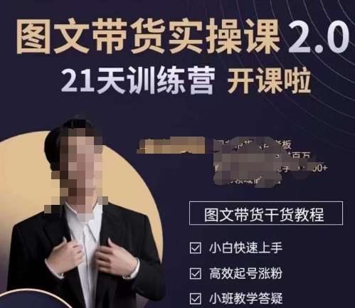 青山学院-图书带货实操课2.0，​从0学做，做图书账号运营变现，​快速上手，高效起号涨粉-问小徐资源库
