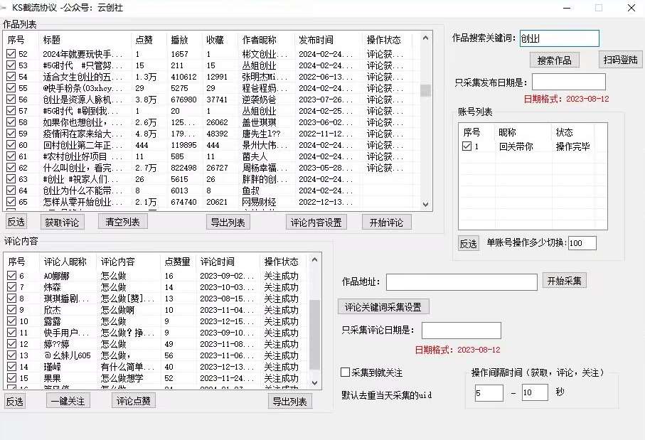 图片[2]-【全网首发】快手全自动截流协议，微信每日被动500+好友！全行业通用【揭秘】-问小徐资源库