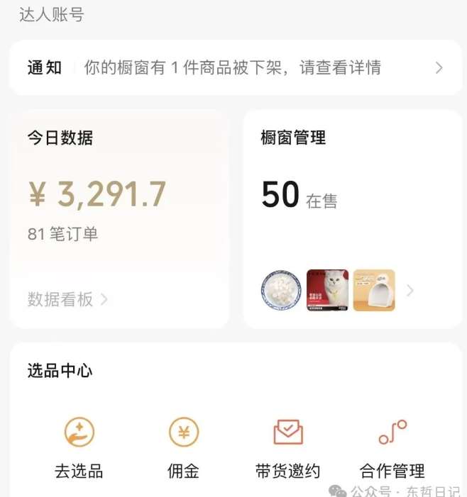 图片[2]-东哲日记·萌宠短视频带货，2天佣金9000+-问小徐资源库