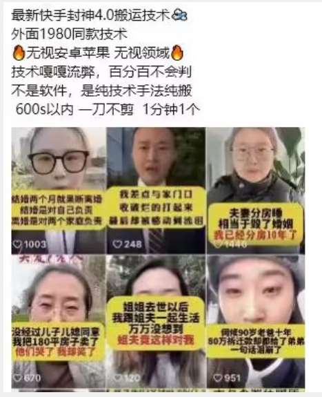 图片[2]-最新快手封神4.0搬运技术，收费1980的技术，无视安卓苹果 ，无视领域【揭秘】-问小徐资源库