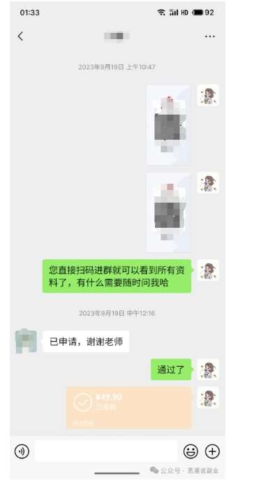 图片[4]-私域搞钱月入三万【小学教辅资料项目】，新手小白从零开始变现陪跑第一期-问小徐资源库
