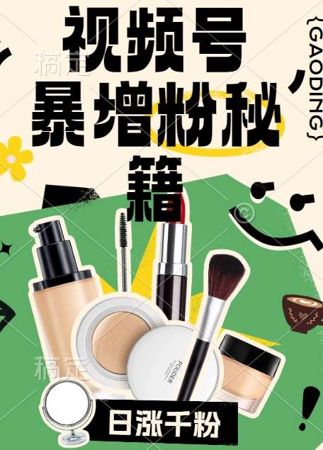 视频号涨粉方法，暴力起号，一天涨粉1000+，当天开橱窗【揭秘】-问小徐资源库
