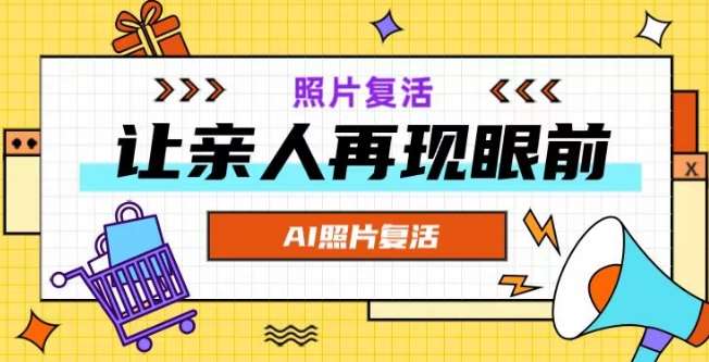 AI复活照片，亲人再现眼前：让你的照片秒变视频详细教程-问小徐资源库