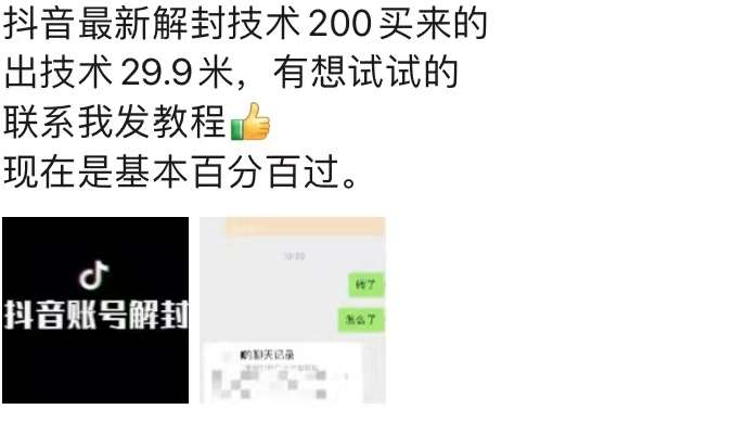 图片[2]-9.21抖音最新解封禁言操作，新口子，嘎嘎新，自测-问小徐资源库