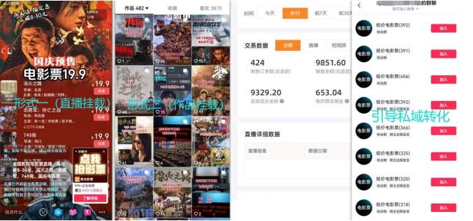 图片[2]-电影票小程序挂载_蹭新电影热度+后续流量延伸【揭秘】-问小徐资源库