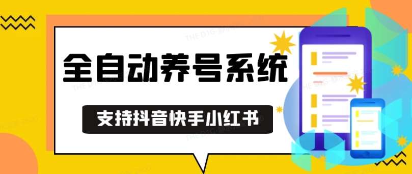 抖音快手小红书养号工具，安卓手机通用不限制数量，截流自热必备养号神器解放双手【揭秘】-问小徐资源库