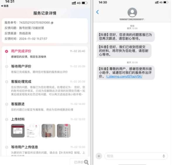 图片[2]-2024年11月抖音最新解封账号方法+解实名 自己真实实操已解2个号-问小徐资源库