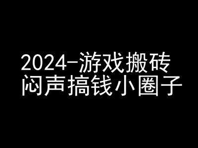2024游戏搬砖项目，快手磁力聚星撸收益，闷声搞钱小圈子-问小徐资源库