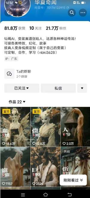 图片[2]-抖音AI幻化神话故事类暴力起号教程，手把手教你，5天涨粉1万-问小徐资源库