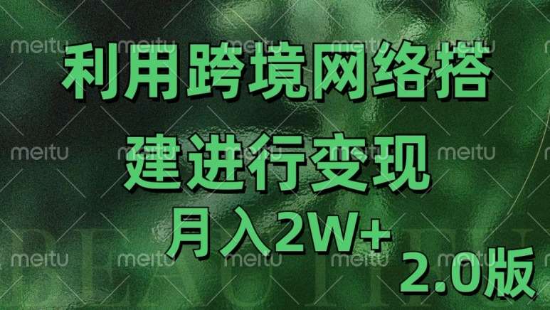 利用专线网了进行变现2.0版，月入2w【揭秘】-问小徐资源库