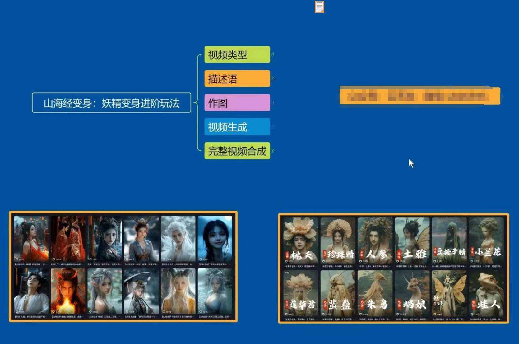 图片[2]-云天AI山海经变身视频教程，妖精变身进阶保姆级教学-问小徐资源库