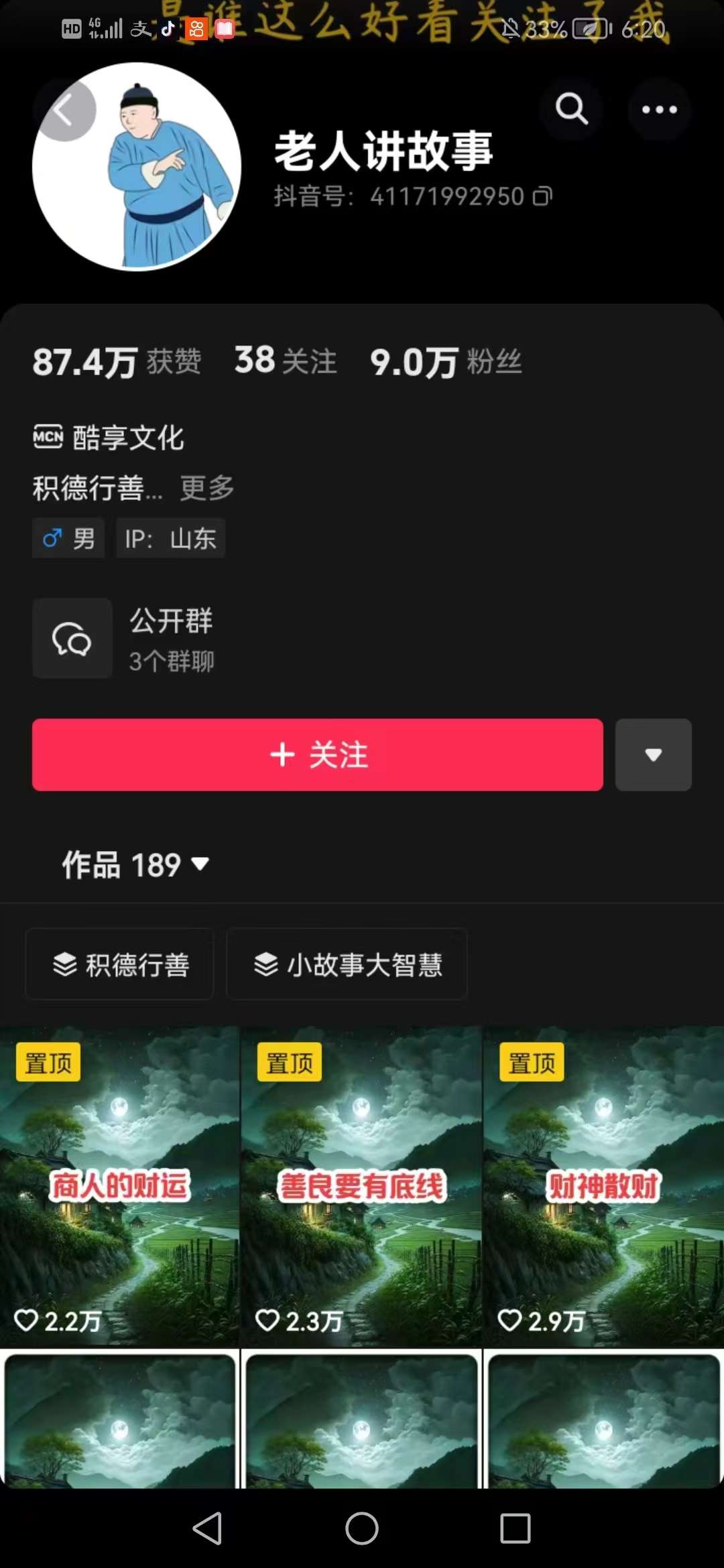 图片[2]-老人讲故事短视频教学，变现方式，可做伙伴计划、分成计划，书单卖书、收徒等-问小徐资源库