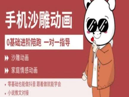 0基础手机沙雕动画教学AM版，新人也能做抖音，跟着做就能学会-问小徐资源库