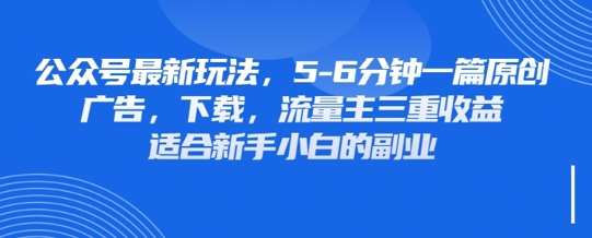最新公众号玩法，利用壁纸头像表情包等素材，享受广告，下载，流量主三重收益变现-问小徐资源库