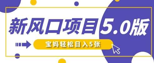 新风口项目5.0版！即梦AI做爆款萌娃说话视频，单日涨粉2W+，新手宝妈轻松日入5张-问小徐资源库