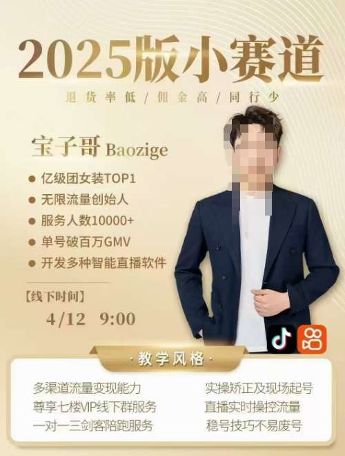 宝子哥4月12-13号线下课，全程录音【带字幕】和PPT，本期重点短视频打法摆脱缺号困扰-问小徐资源库