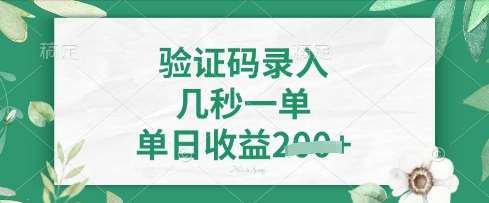 看图识字，5秒一单，单日收益轻松4张【揭秘】-问小徐资源库