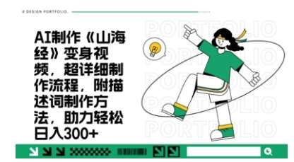 一个月十几W点赞妖怪变身视频，十分钟教会你(超详细制作流程) 分段-问小徐资源库