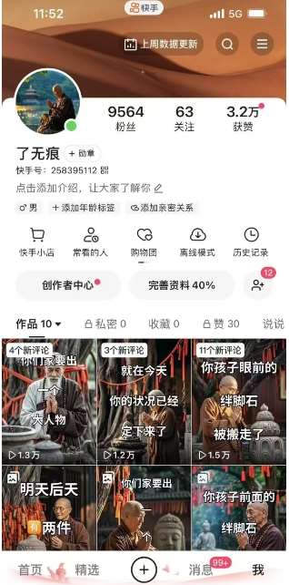 图片[2]-全网首发快手AI接福起号涨粉技术，10个账号一个月能做出6-7个万粉，不违规-问小徐资源库