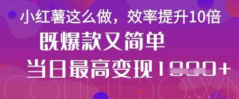 疯了！DeepSeek一键生成动小红书图文，小白轻松制作，快速拿到结果-问小徐资源库