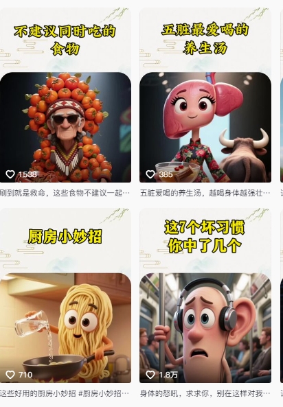 图片[2]-养生赛道又出新玩法，AI动画养生实操不违规，涨粉贼猛，小白也能学会-问小徐资源库