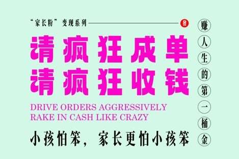 家长粉变现，每逢大假小假是真的都在疯狂成单疯狂收米，在教培行业里挣你人生的第一桶金，轻松又高效-问小徐资源库