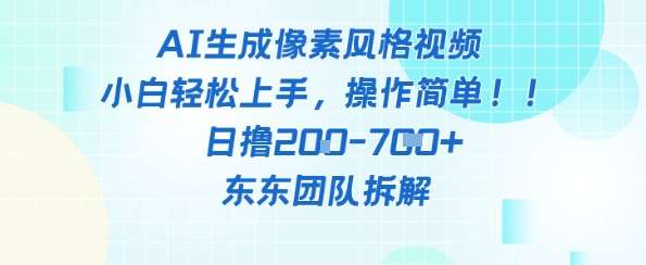 像素风躺挣新玩法！AI自动铲屎日入5张+(附带教程)-问小徐资源库