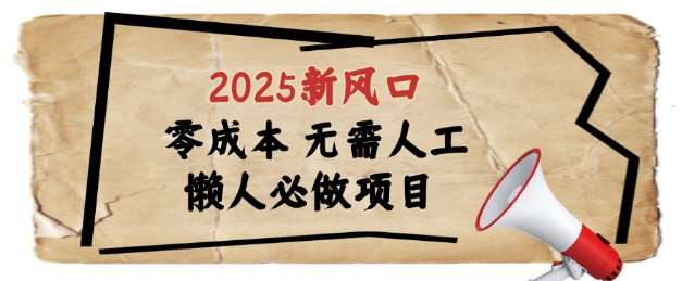 2025新风口，懒人必做项目，浏览器全自动掘金【揭秘】-问小徐资源库