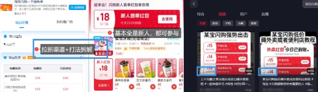 图片[2]-淘宝闪购项目_外卖大战升级，拉新渠道整理+完整打法拆解-问小徐资源库