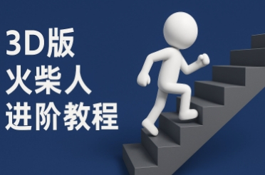 coze扣子一键生成火柴人视频，彩色3D中英字幕进阶版本-问小徐资源库