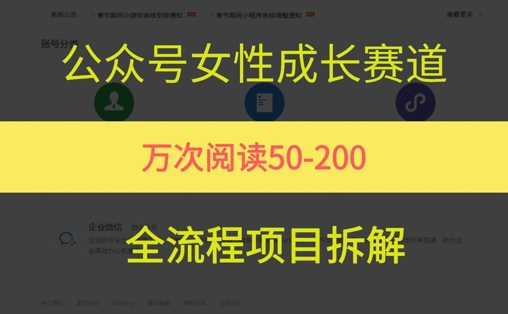 公众号女性赛道，最近爆火系列，条条作品阅读量10w+-问小徐资源库