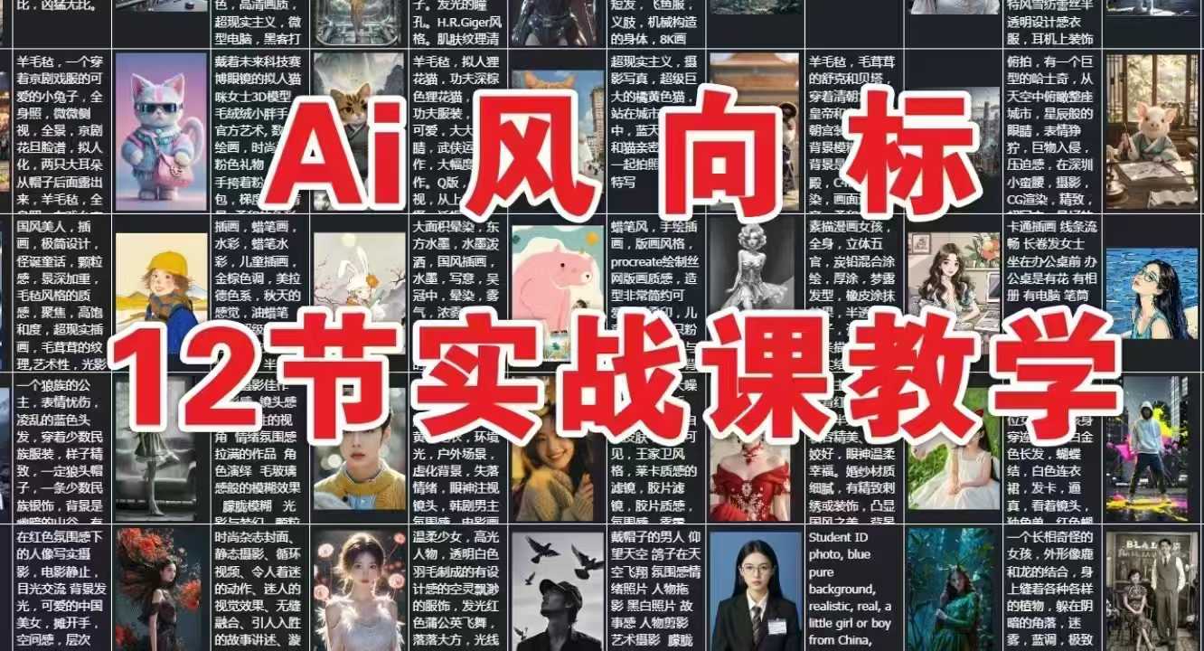 AI风向标：12节实战课教学-问小徐资源库