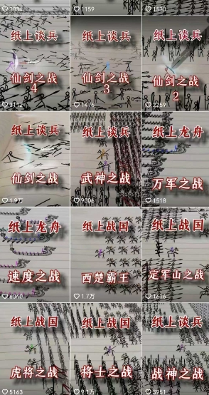 图片[2]-火柴人短视频-纸上谈兵，独一无二的视频展示风格，国风，战争动画，短视频差异化新赛道-问小徐资源库