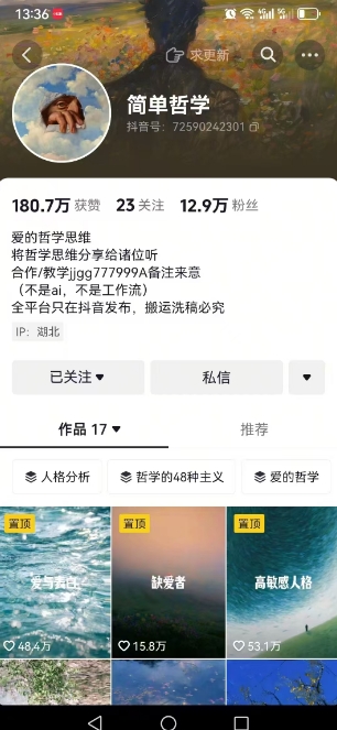 图片[2]-抖音博主简单的哲学短视频制作教学，涨粉很猛，变现多样化-问小徐资源库