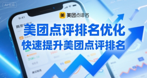 美团点评排名优化，快速提升美团点评排名-问小徐资源库