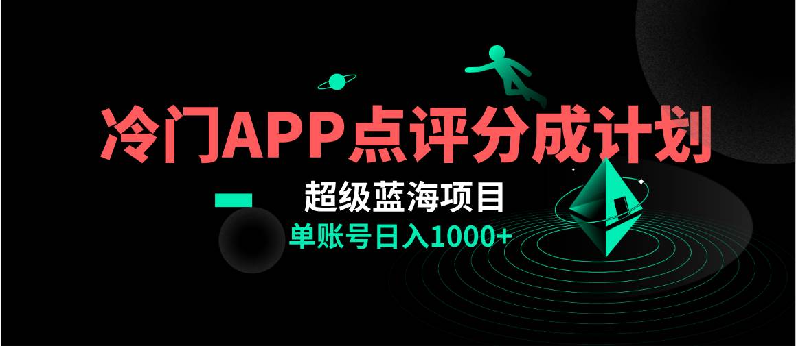 （8241期）全网首发冷门评分成计划超级蓝海项目，AI一键制作轻松日入1000＋-问小徐资源库