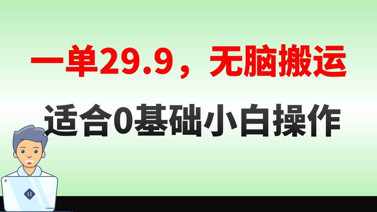 （8565期）无脑搬运一单29.9，手机就能操作，卖儿童绘本电子版，单日收益400+-问小徐资源库