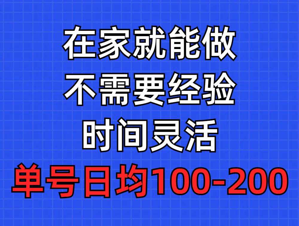 （9590期）问卷调查项目，在家就能做，小白轻松上手，不需要经验，单号日均100-300…-问小徐资源库