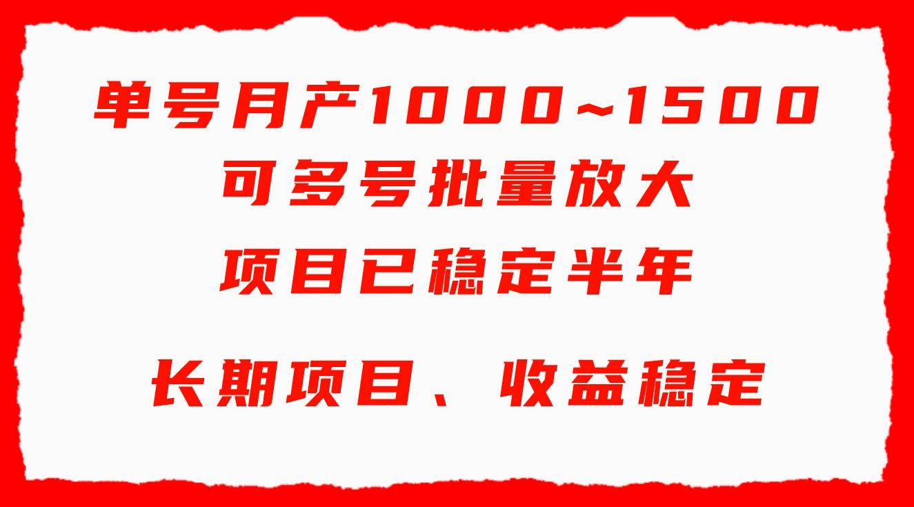 （9444期）单号月收益1000~1500，可批量放大，手机电脑都可操作，简单易懂轻松上手-问小徐资源库