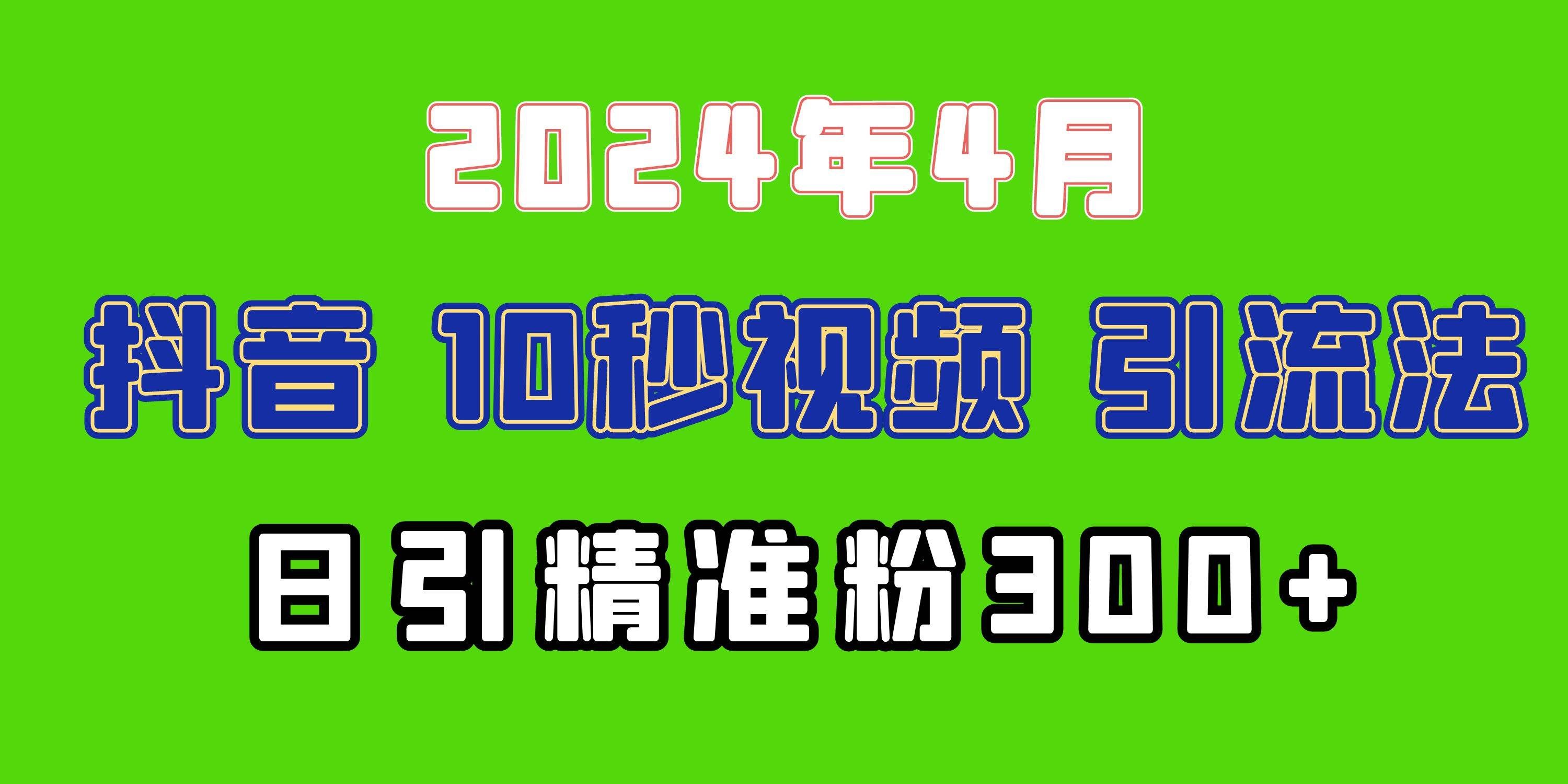 （10088期）2024最新抖音豪车EOM视频方法，日引300+兼职创业粉-问小徐资源库