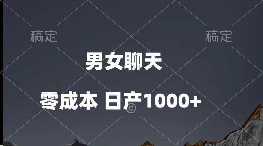 （10213期）男女聊天视频，QQ分成等多种变现方式，日入1000+-问小徐资源库