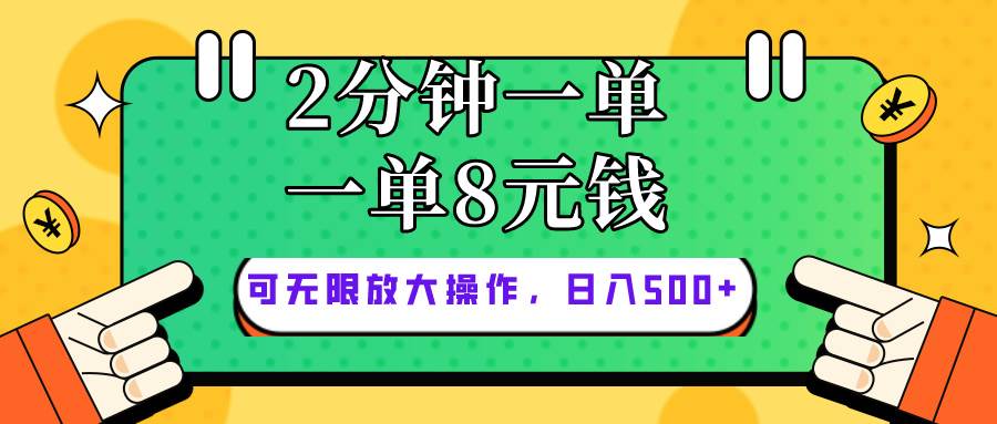 （10793期）仅靠简单复制粘贴，两分钟8块钱，可以无限做，执行就有钱赚-问小徐资源库